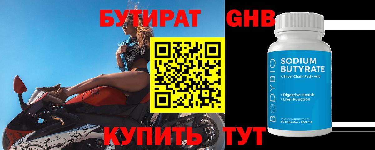 Мурманск  БУТИРАТ жидкий экстази  Вход с VPN 