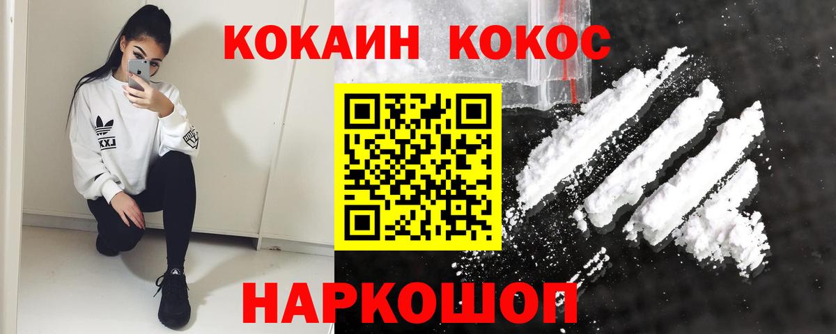 Мурманск  КОКАИН 99%  Вход с VPN  КОКАИН VHQ 