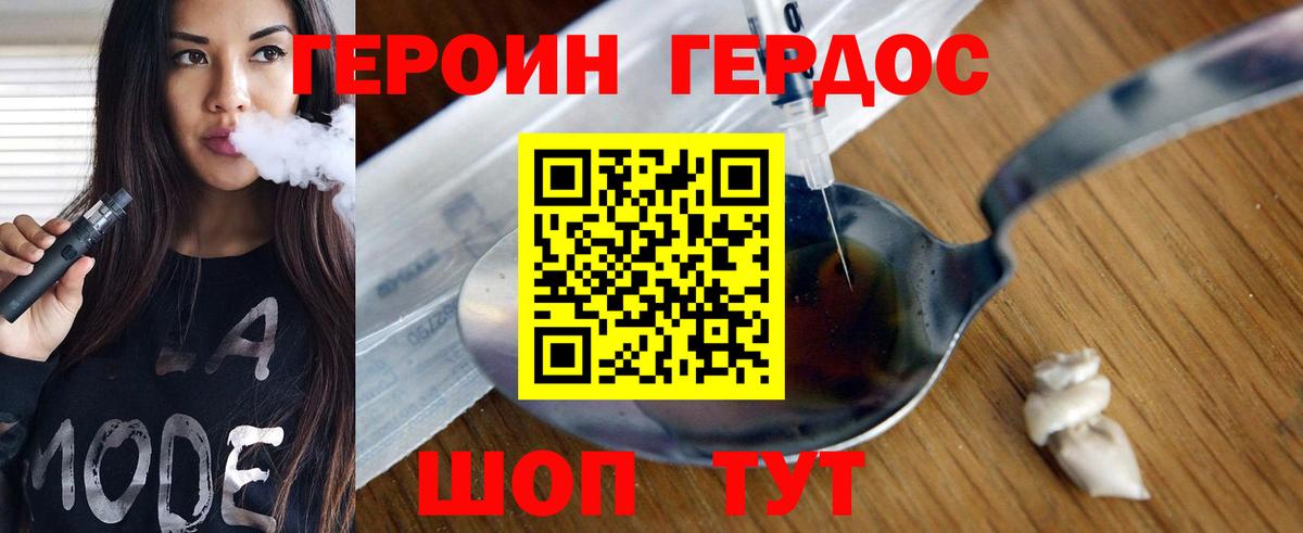 ГЕРОИН  Вход с VPN  Мурманск  Героин герыч 